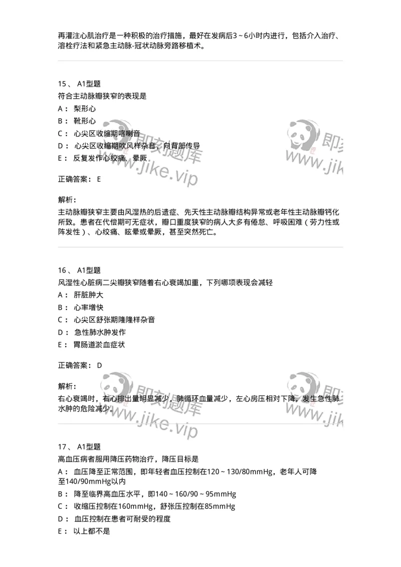 202004-二、心血管内科-174670_军队文职(1)_01.军队文职真题-专业课_（全）版本一（历年真题+章节练习+模拟题）_临床医学(军队文职)_预测模拟_题目+解析