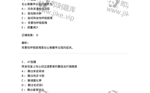 202004-二、心血管内科-174670_军队文职(1)_01.军队文职真题-专业课_（全）版本一（历年真题+章节练习+模拟题）_临床医学(军队文职)_预测模拟_题目+解析