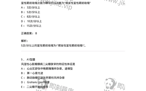 202004-二、心血管内科-174670_军队文职(1)_01.军队文职真题-专业课_（全）版本一（历年真题+章节练习+模拟题）_临床医学(军队文职)_预测模拟_题目+解析