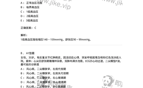 202004-二、心血管内科-174670_军队文职(1)_01.军队文职真题-专业课_（全）版本一（历年真题+章节练习+模拟题）_临床医学(军队文职)_预测模拟_题目+解析