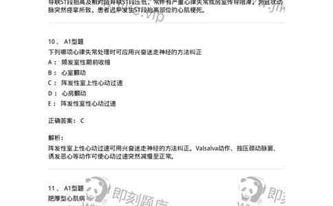 202004-二、心血管内科-174670_军队文职(1)_01.军队文职真题-专业课_（全）版本一（历年真题+章节练习+模拟题）_临床医学(军队文职)_预测模拟_题目+解析