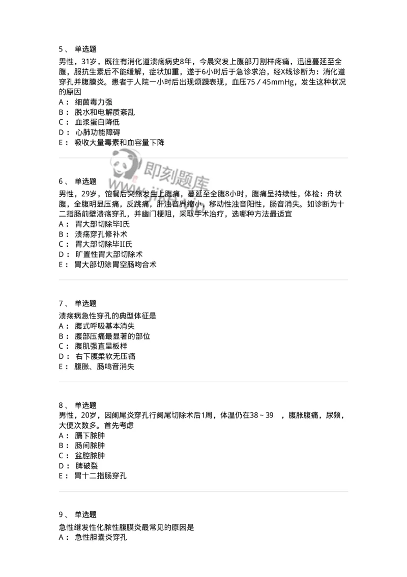 11030205-急性化脓性腹膜炎-194484_军队文职(1)_01.军队文职真题-专业课_（全）版本一（历年真题+章节练习+模拟题）_临床医学(军队文职)_章节练习_纯题目