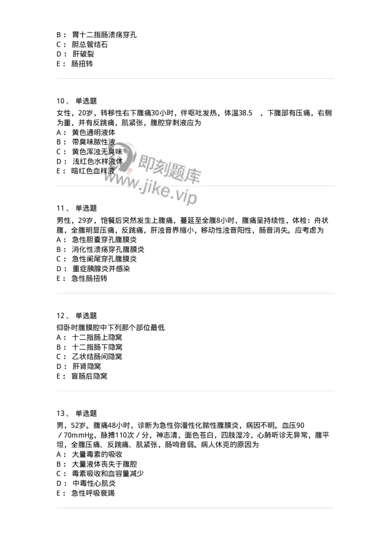 11030205-急性化脓性腹膜炎-194484_军队文职(1)_01.军队文职真题-专业课_（全）版本一（历年真题+章节练习+模拟题）_临床医学(军队文职)_章节练习_纯题目