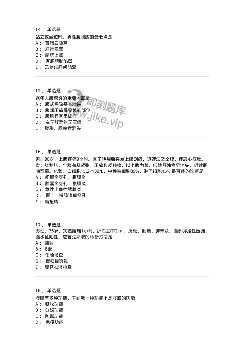 11030205-急性化脓性腹膜炎-194484_军队文职(1)_01.军队文职真题-专业课_（全）版本一（历年真题+章节练习+模拟题）_临床医学(军队文职)_章节练习_纯题目
