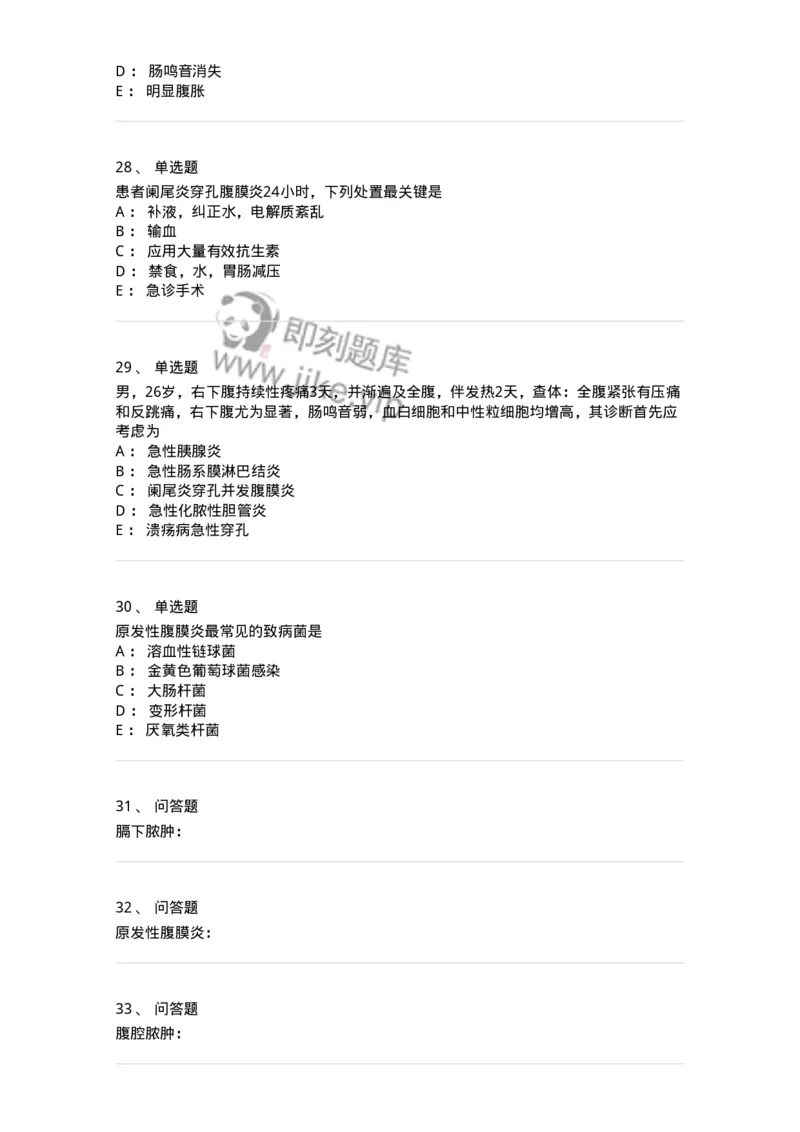 11030205-急性化脓性腹膜炎-194484_军队文职(1)_01.军队文职真题-专业课_（全）版本一（历年真题+章节练习+模拟题）_临床医学(军队文职)_章节练习_纯题目