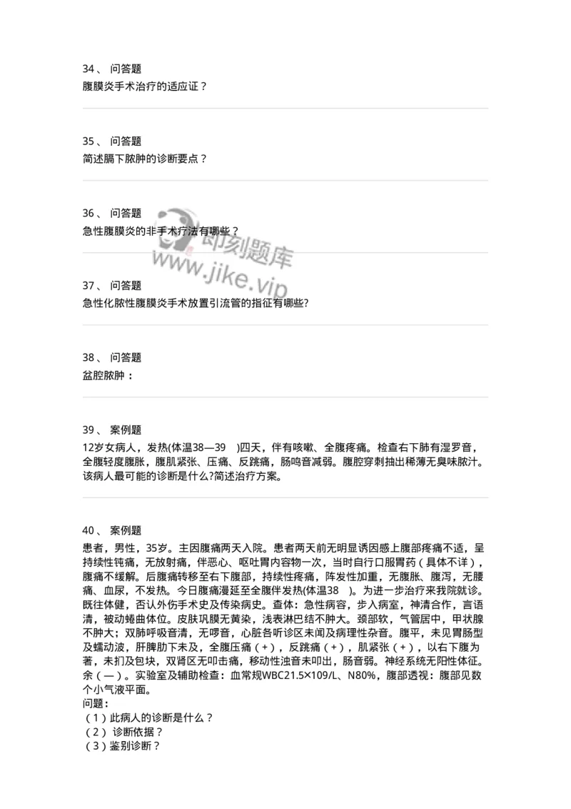 11030205-急性化脓性腹膜炎-194484_军队文职(1)_01.军队文职真题-专业课_（全）版本一（历年真题+章节练习+模拟题）_临床医学(军队文职)_章节练习_纯题目