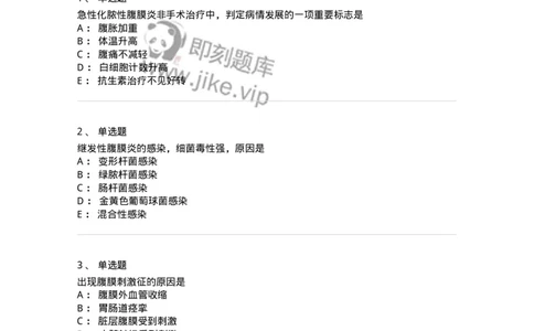 11030205-急性化脓性腹膜炎-194484_军队文职(1)_01.军队文职真题-专业课_（全）版本一（历年真题+章节练习+模拟题）_临床医学(军队文职)_章节练习_纯题目