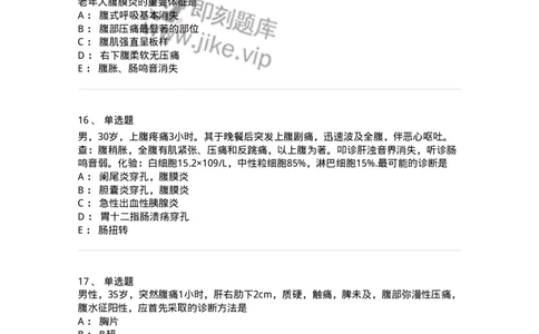 11030205-急性化脓性腹膜炎-194484_军队文职(1)_01.军队文职真题-专业课_（全）版本一（历年真题+章节练习+模拟题）_临床医学(军队文职)_章节练习_纯题目