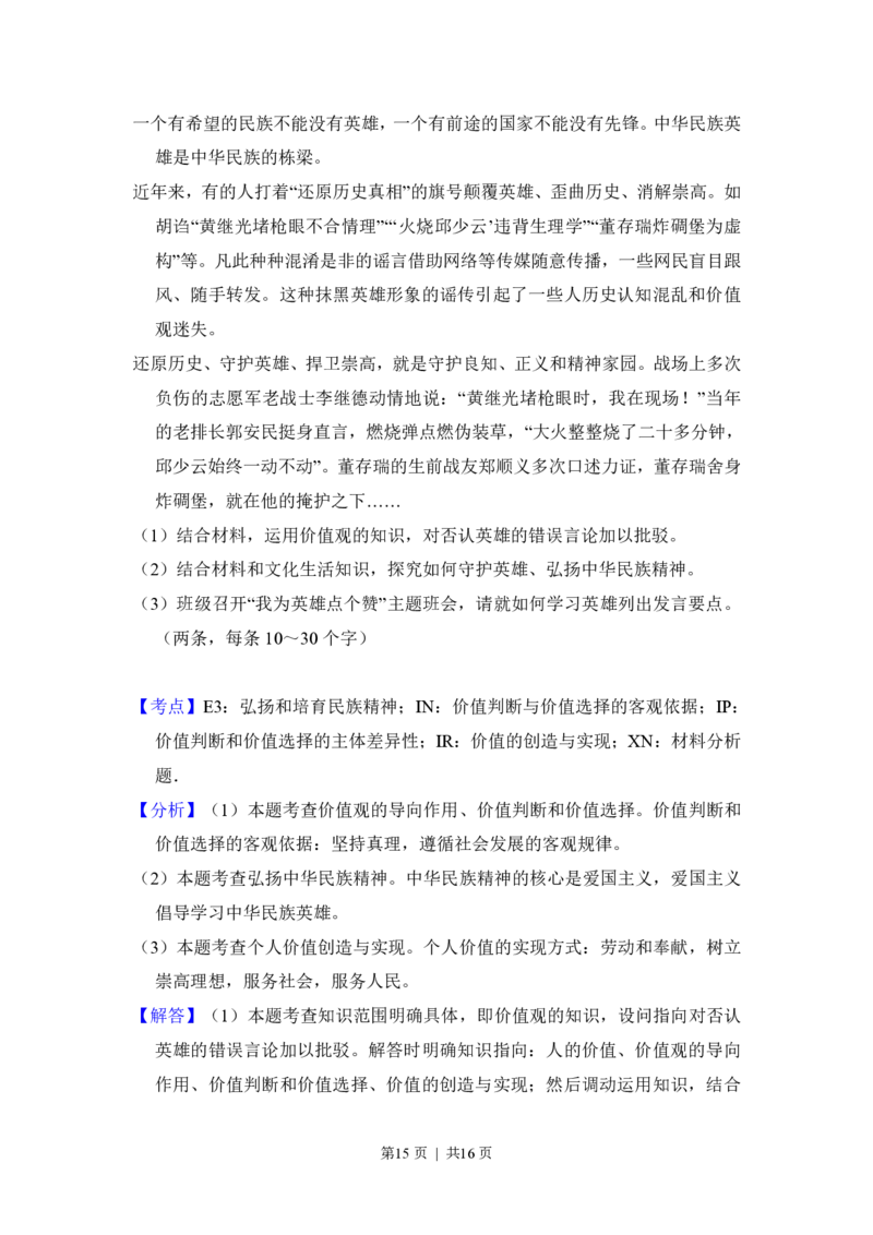 2016年高考政治试卷（新课标Ⅰ）（解析卷）_政治历年高考真题_新&middot;PDF版2008-2025&middot;高考政治真题_政治（按省份分类）2008-2025_2008-2025&middot;（山东）政治高考真题