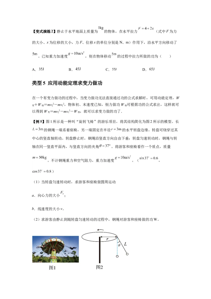 专题11功和功率及动能定理的理解与应用（原卷版）_2025高中物理模型方法技巧高三复习专题练习讲义_新版高考物理模型与方法