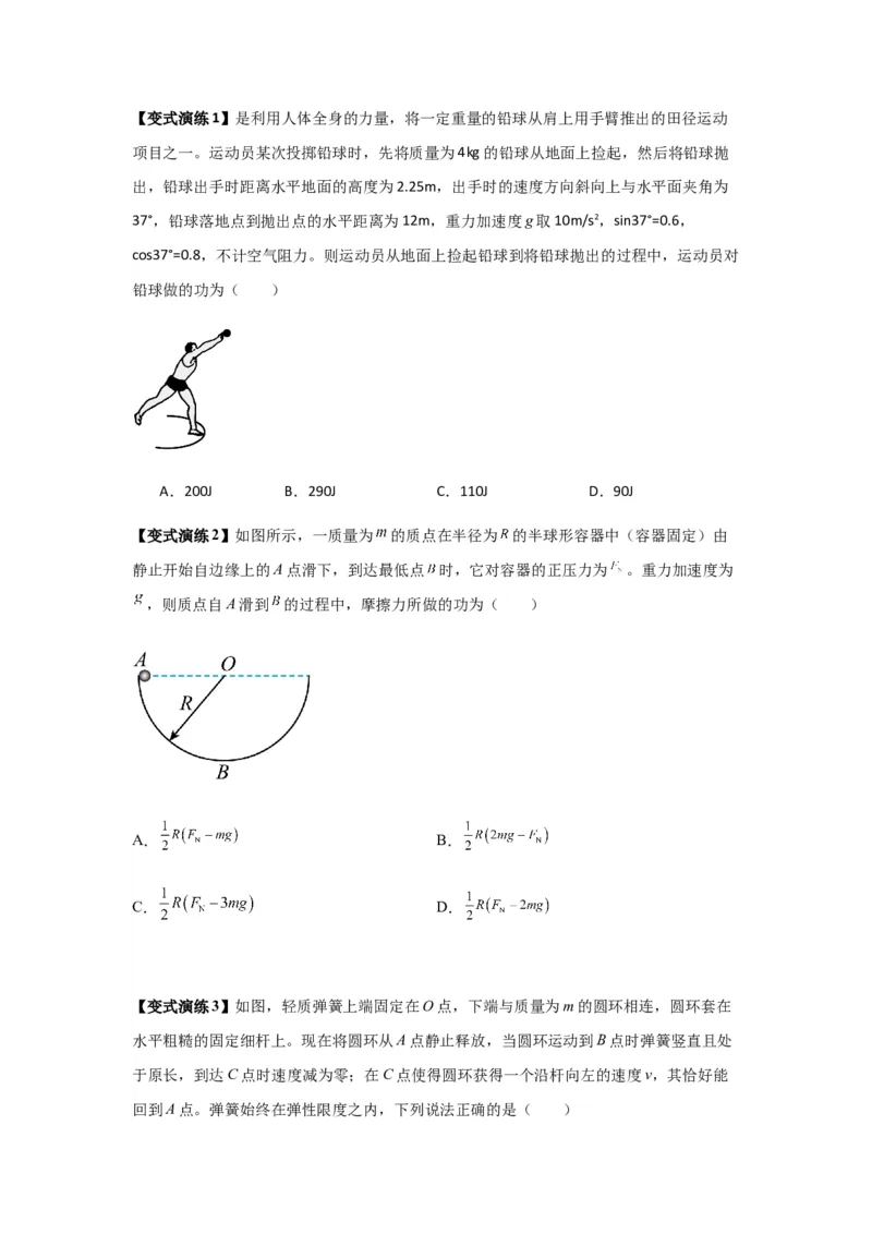 专题11功和功率及动能定理的理解与应用（原卷版）_2025高中物理模型方法技巧高三复习专题练习讲义_新版高考物理模型与方法