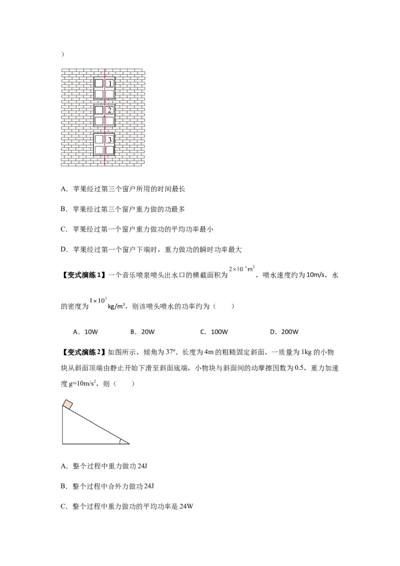 专题11功和功率及动能定理的理解与应用（原卷版）_2025高中物理模型方法技巧高三复习专题练习讲义_新版高考物理模型与方法
