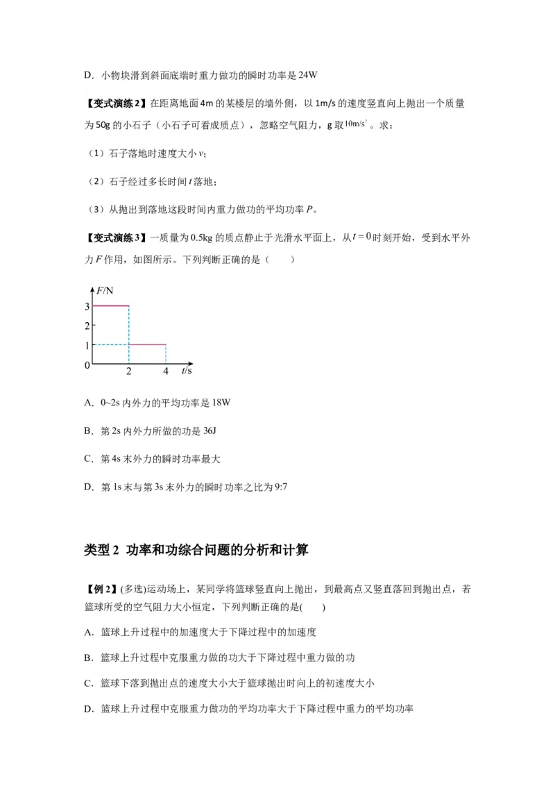 专题11功和功率及动能定理的理解与应用（原卷版）_2025高中物理模型方法技巧高三复习专题练习讲义_新版高考物理模型与方法