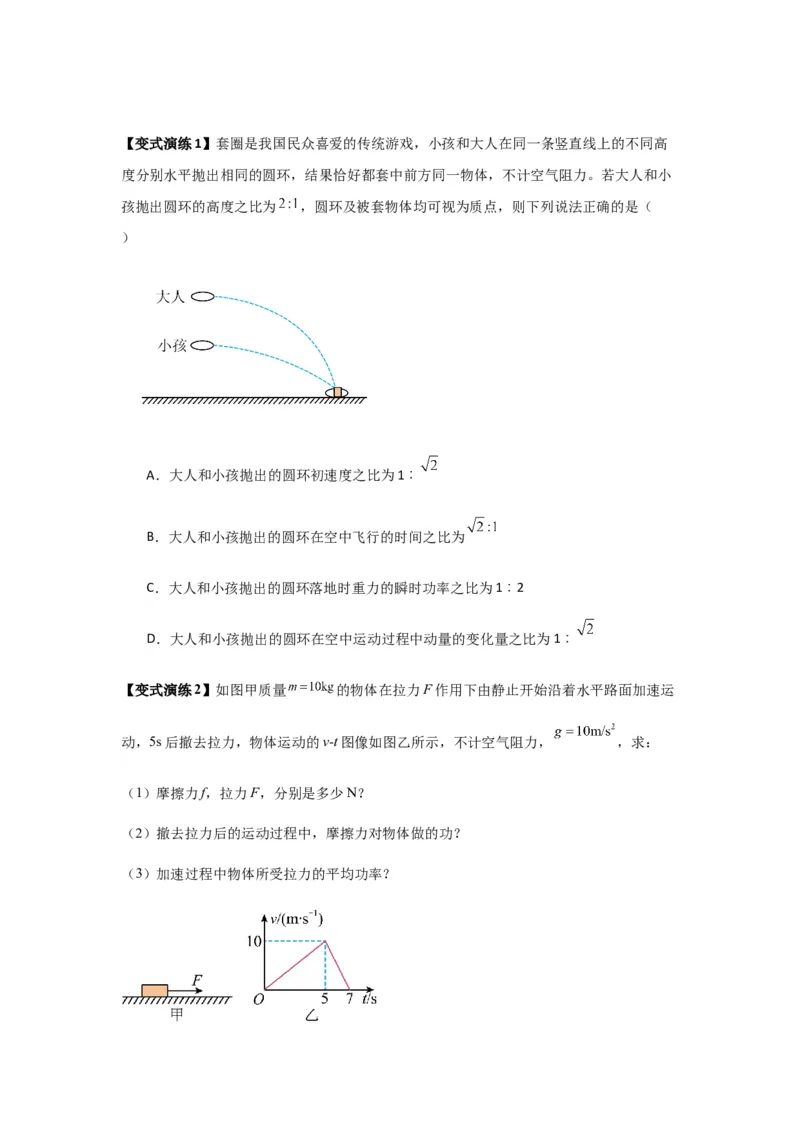 专题11功和功率及动能定理的理解与应用（原卷版）_2025高中物理模型方法技巧高三复习专题练习讲义_新版高考物理模型与方法