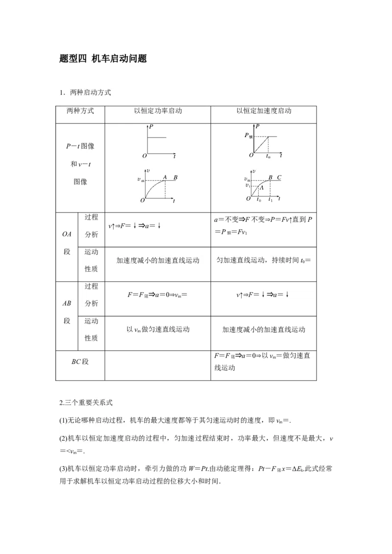 专题11功和功率及动能定理的理解与应用（原卷版）_2025高中物理模型方法技巧高三复习专题练习讲义_新版高考物理模型与方法
