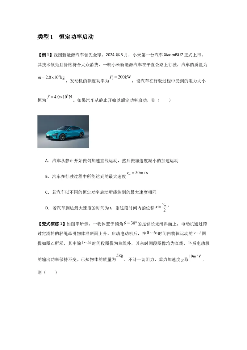 专题11功和功率及动能定理的理解与应用（原卷版）_2025高中物理模型方法技巧高三复习专题练习讲义_新版高考物理模型与方法