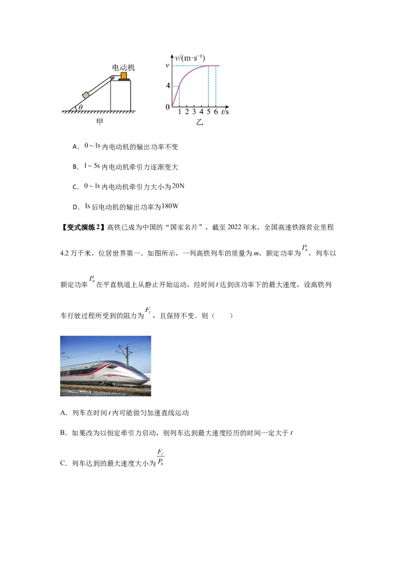 专题11功和功率及动能定理的理解与应用（原卷版）_2025高中物理模型方法技巧高三复习专题练习讲义_新版高考物理模型与方法