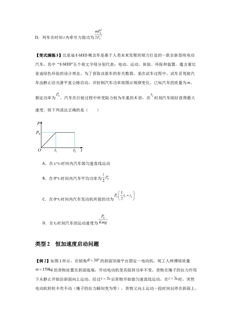 专题11功和功率及动能定理的理解与应用（原卷版）_2025高中物理模型方法技巧高三复习专题练习讲义_新版高考物理模型与方法
