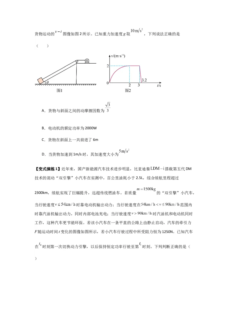 专题11功和功率及动能定理的理解与应用（原卷版）_2025高中物理模型方法技巧高三复习专题练习讲义_新版高考物理模型与方法