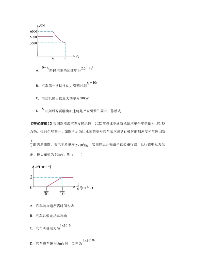 专题11功和功率及动能定理的理解与应用（原卷版）_2025高中物理模型方法技巧高三复习专题练习讲义_新版高考物理模型与方法