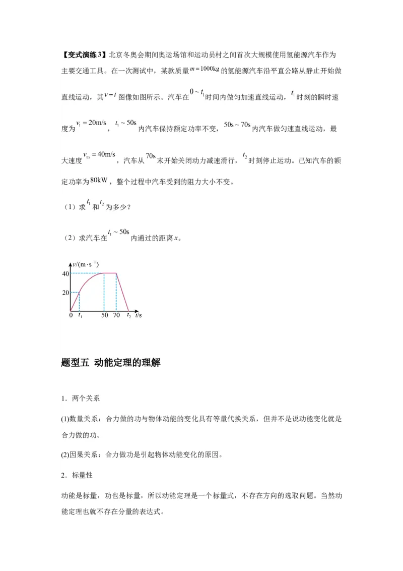 专题11功和功率及动能定理的理解与应用（原卷版）_2025高中物理模型方法技巧高三复习专题练习讲义_新版高考物理模型与方法