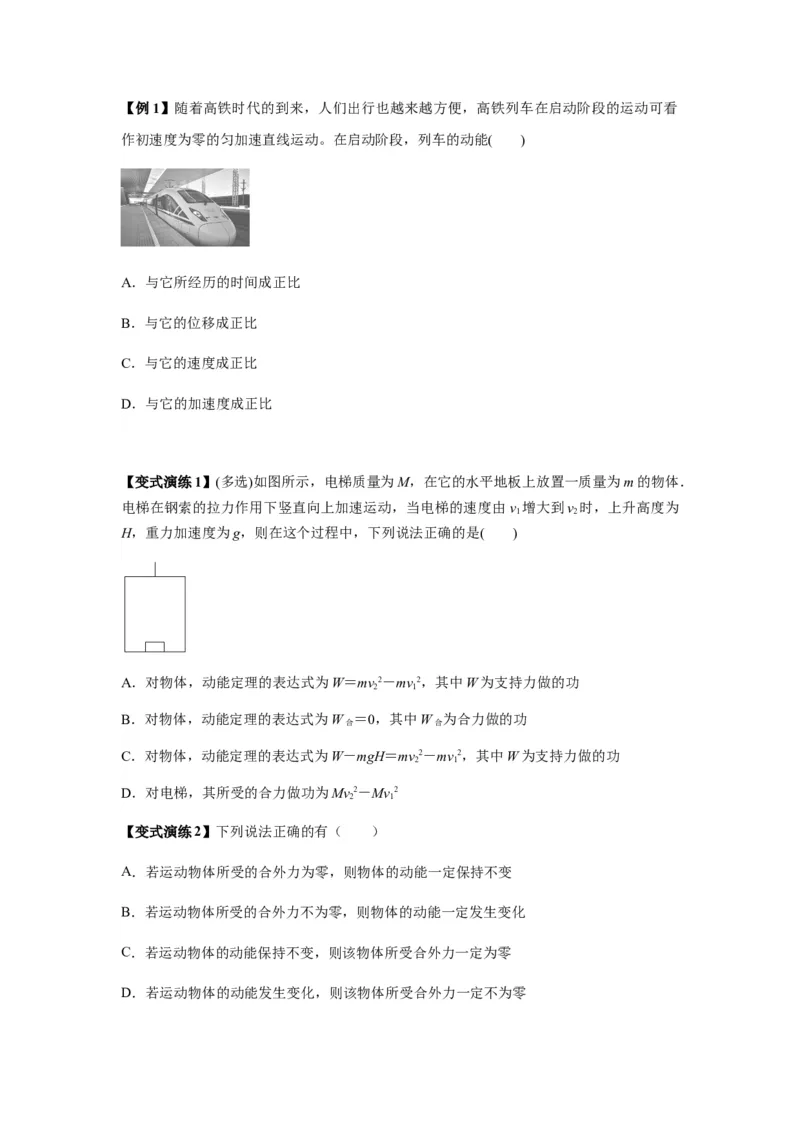 专题11功和功率及动能定理的理解与应用（原卷版）_2025高中物理模型方法技巧高三复习专题练习讲义_新版高考物理模型与方法