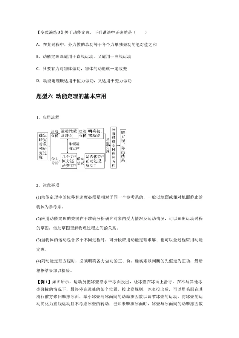专题11功和功率及动能定理的理解与应用（原卷版）_2025高中物理模型方法技巧高三复习专题练习讲义_新版高考物理模型与方法