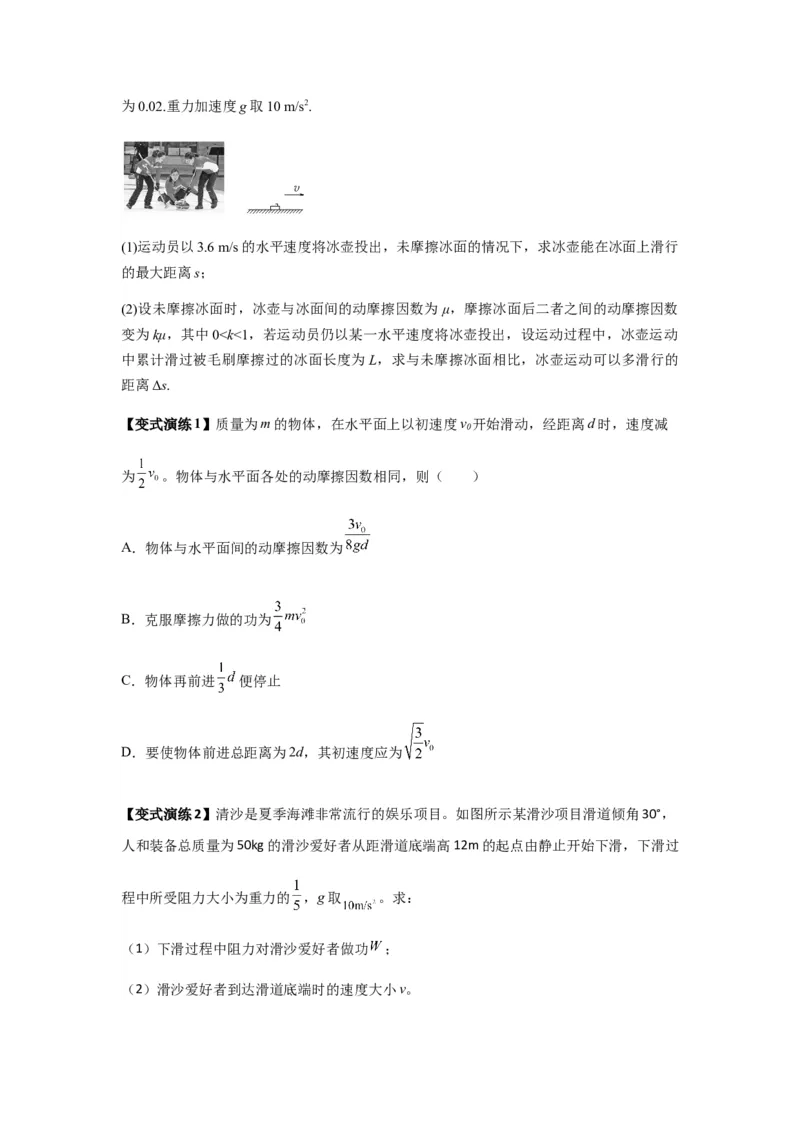 专题11功和功率及动能定理的理解与应用（原卷版）_2025高中物理模型方法技巧高三复习专题练习讲义_新版高考物理模型与方法