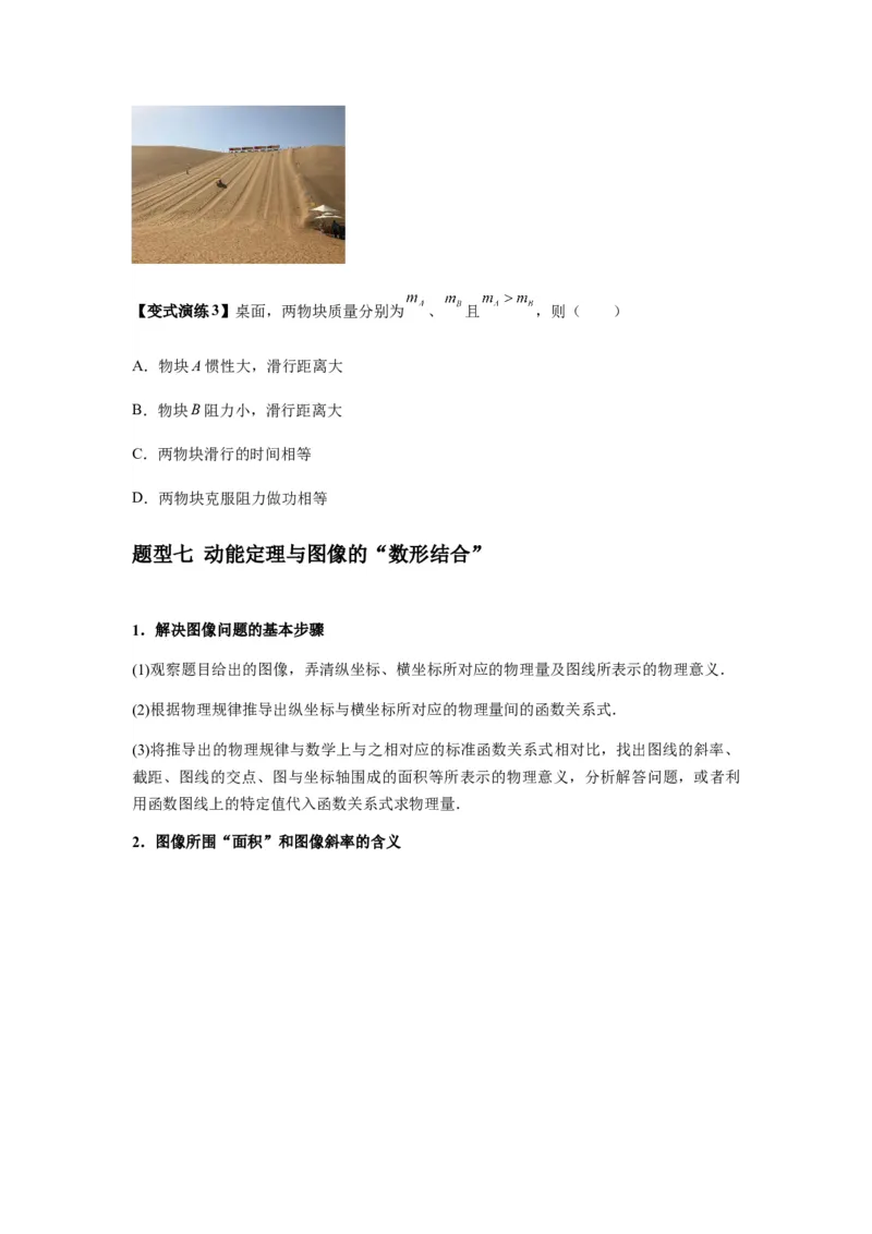 专题11功和功率及动能定理的理解与应用（原卷版）_2025高中物理模型方法技巧高三复习专题练习讲义_新版高考物理模型与方法