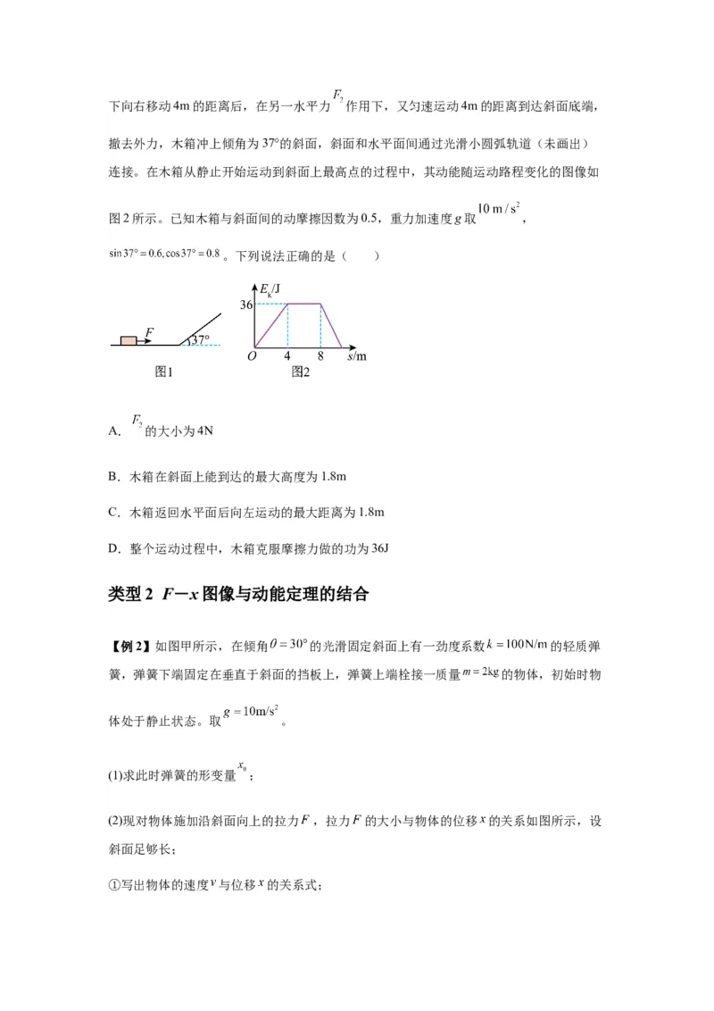 专题11功和功率及动能定理的理解与应用（原卷版）_2025高中物理模型方法技巧高三复习专题练习讲义_新版高考物理模型与方法