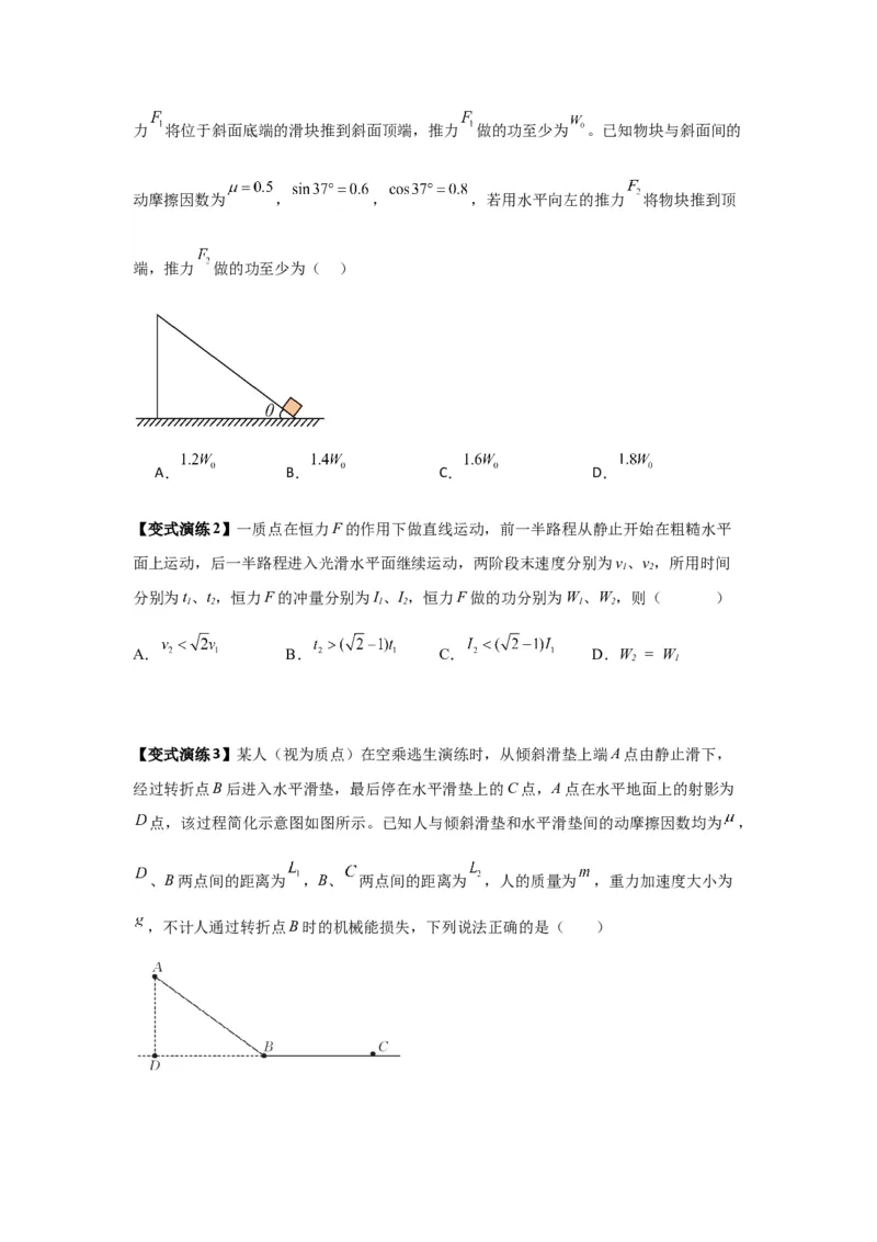 专题11功和功率及动能定理的理解与应用（原卷版）_2025高中物理模型方法技巧高三复习专题练习讲义_新版高考物理模型与方法