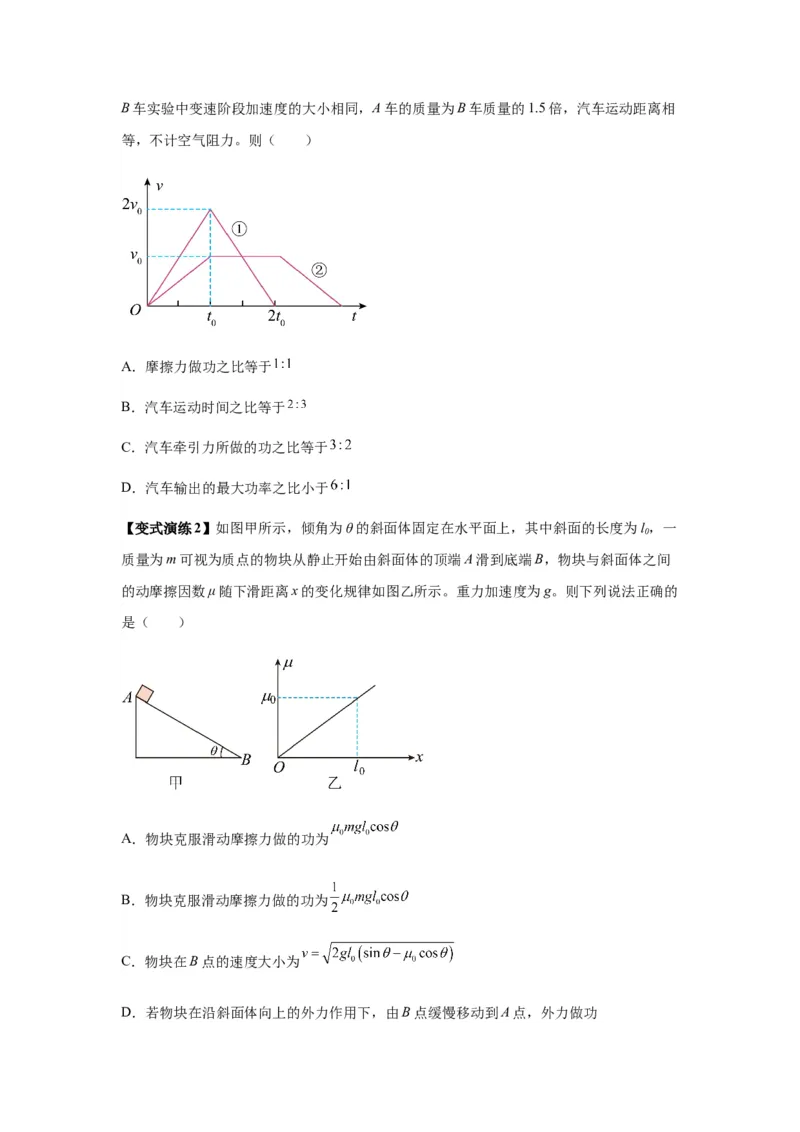 专题11功和功率及动能定理的理解与应用（原卷版）_2025高中物理模型方法技巧高三复习专题练习讲义_新版高考物理模型与方法