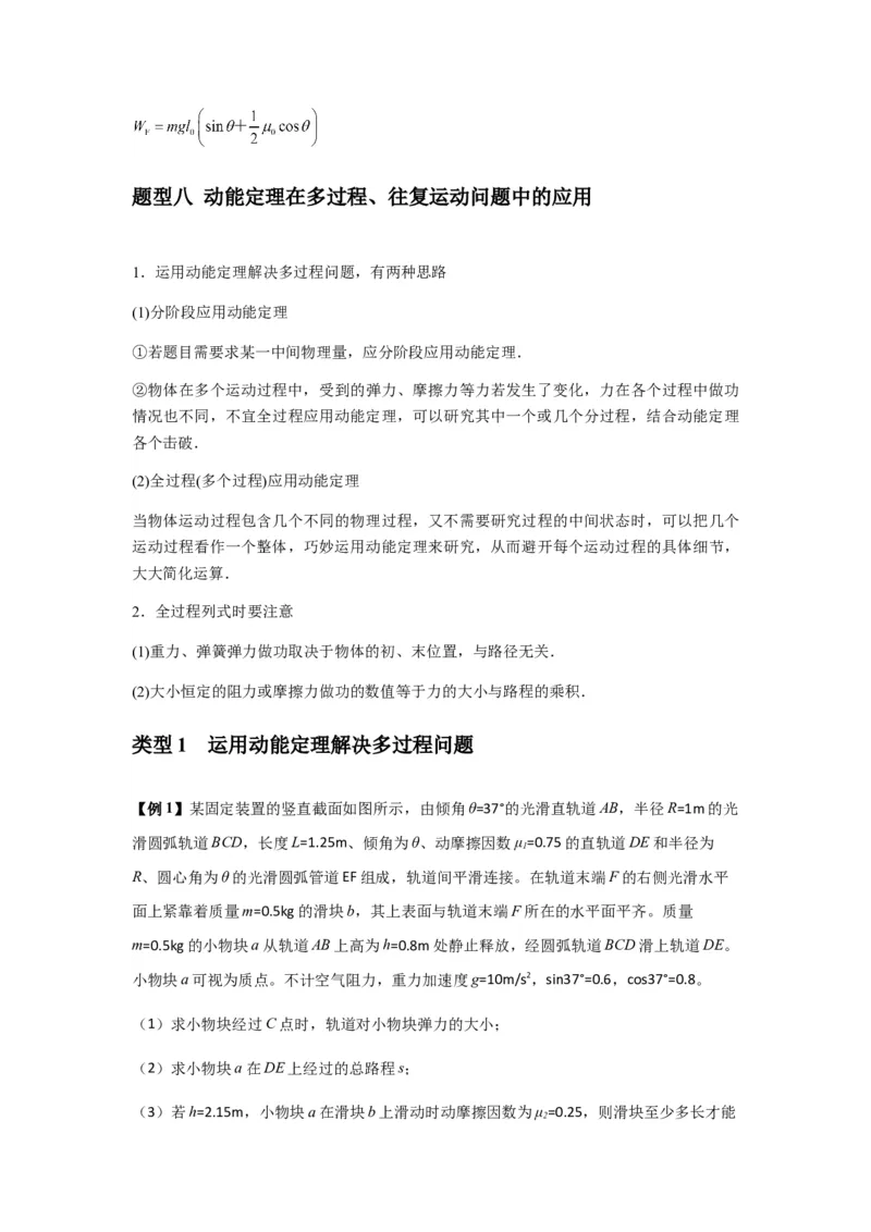 专题11功和功率及动能定理的理解与应用（原卷版）_2025高中物理模型方法技巧高三复习专题练习讲义_新版高考物理模型与方法