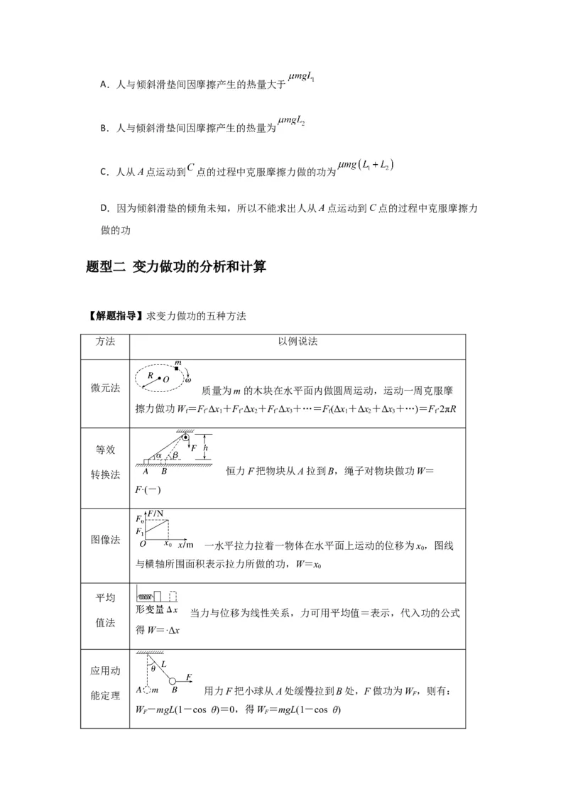 专题11功和功率及动能定理的理解与应用（原卷版）_2025高中物理模型方法技巧高三复习专题练习讲义_新版高考物理模型与方法