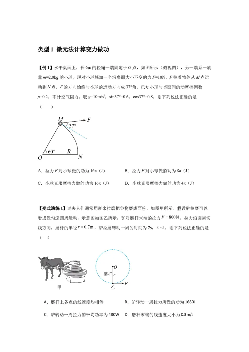 专题11功和功率及动能定理的理解与应用（原卷版）_2025高中物理模型方法技巧高三复习专题练习讲义_新版高考物理模型与方法