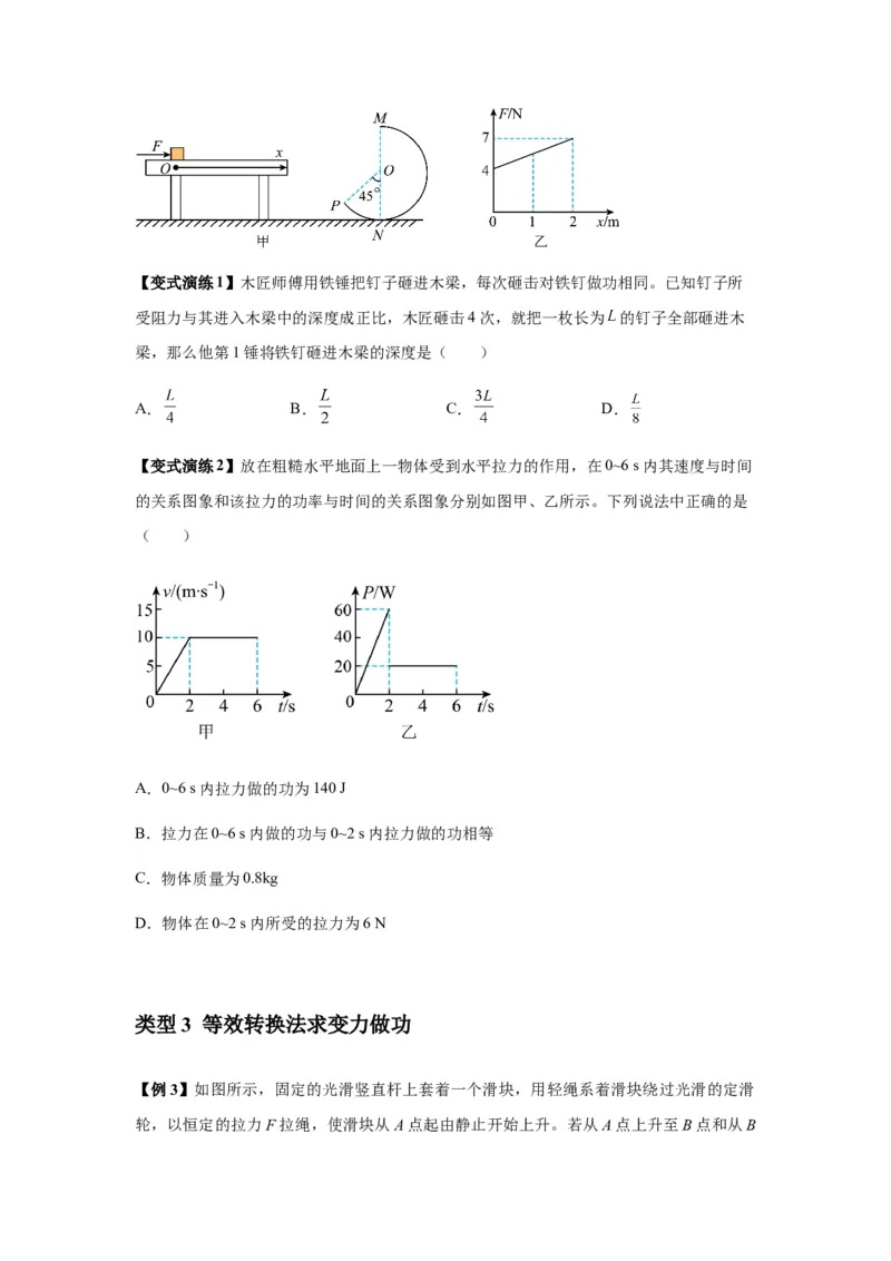 专题11功和功率及动能定理的理解与应用（原卷版）_2025高中物理模型方法技巧高三复习专题练习讲义_新版高考物理模型与方法