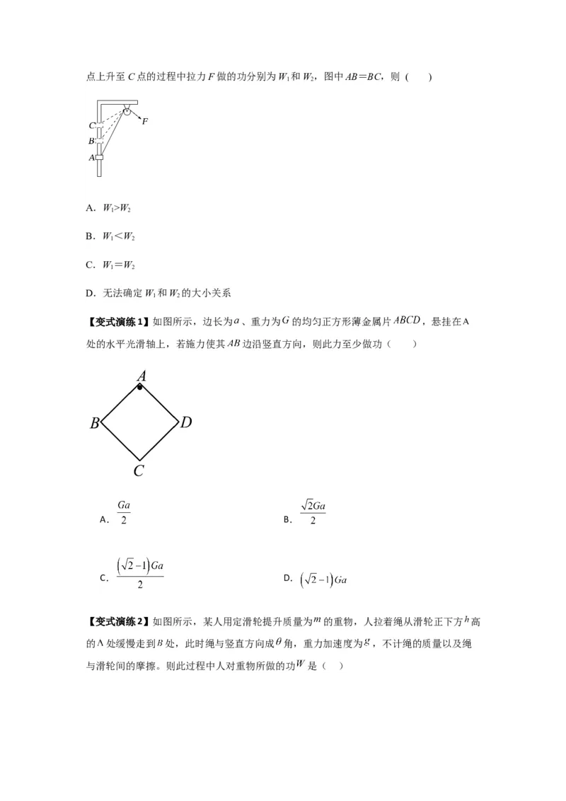 专题11功和功率及动能定理的理解与应用（原卷版）_2025高中物理模型方法技巧高三复习专题练习讲义_新版高考物理模型与方法