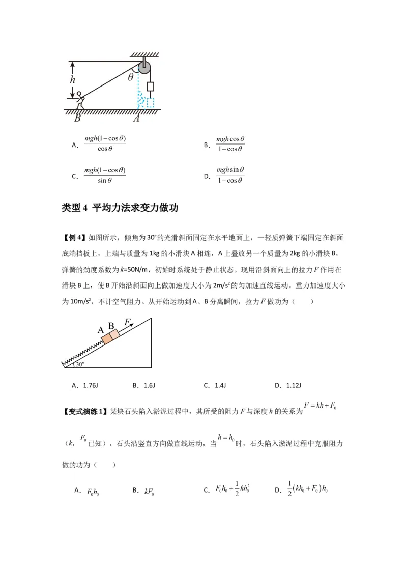 专题11功和功率及动能定理的理解与应用（原卷版）_2025高中物理模型方法技巧高三复习专题练习讲义_新版高考物理模型与方法