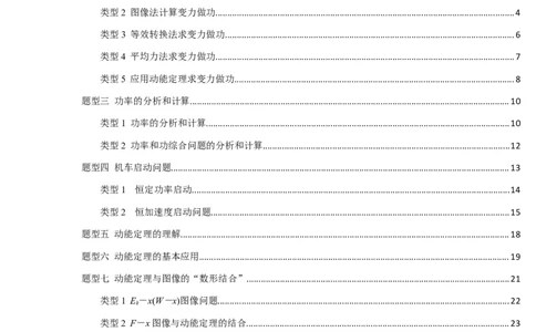 专题11功和功率及动能定理的理解与应用（原卷版）_2025高中物理模型方法技巧高三复习专题练习讲义_新版高考物理模型与方法