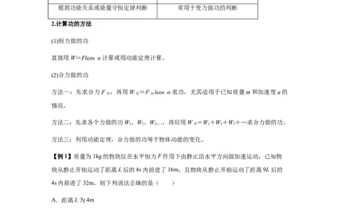 专题11功和功率及动能定理的理解与应用（原卷版）_2025高中物理模型方法技巧高三复习专题练习讲义_新版高考物理模型与方法