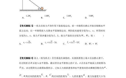 专题11功和功率及动能定理的理解与应用（原卷版）_2025高中物理模型方法技巧高三复习专题练习讲义_新版高考物理模型与方法