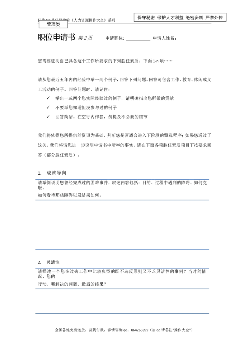 职位申请书第2页管理类_2025春招题库汇总_银行题库-1_银行全套上岸资料_500套面试话术_05面试话术实例_07案例_实例三德医疗集团-面试题
