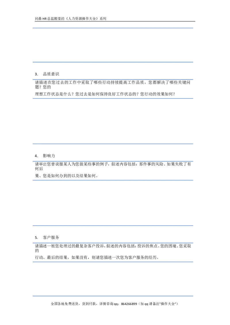 职位申请书第2页管理类_2025春招题库汇总_银行题库-1_银行全套上岸资料_500套面试话术_05面试话术实例_07案例_实例三德医疗集团-面试题