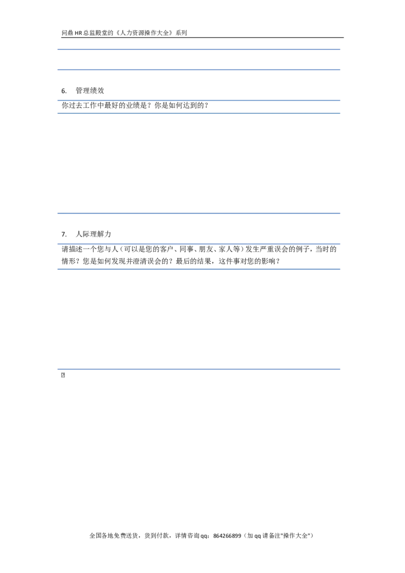 职位申请书第2页管理类_2025春招题库汇总_银行题库-1_银行全套上岸资料_500套面试话术_05面试话术实例_07案例_实例三德医疗集团-面试题