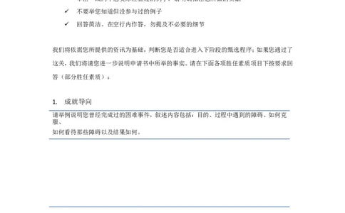 职位申请书第2页管理类_2025春招题库汇总_银行题库-1_银行全套上岸资料_500套面试话术_05面试话术实例_07案例_实例三德医疗集团-面试题