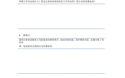 职位申请书第2页管理类_2025春招题库汇总_银行题库-1_银行全套上岸资料_500套面试话术_05面试话术实例_07案例_实例三德医疗集团-面试题