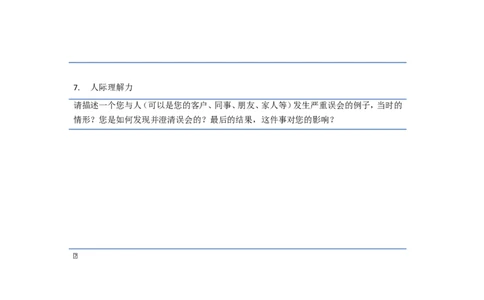 职位申请书第2页管理类_2025春招题库汇总_银行题库-1_银行全套上岸资料_500套面试话术_05面试话术实例_07案例_实例三德医疗集团-面试题