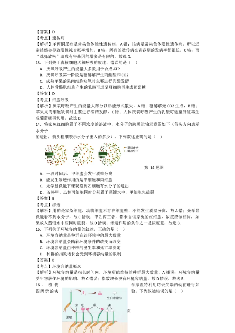 2017年高考生物试卷（浙江）4月（解析卷）_生物历年高考真题_新&middot;Word版2008-2025&middot;高考生物真题_生物（按年份分类）2008-2025_2017&middot;高考生物真题