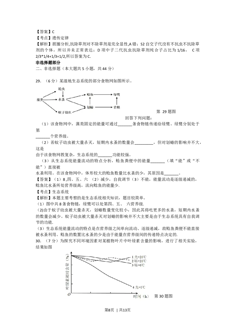 2017年高考生物试卷（浙江）4月（解析卷）_生物历年高考真题_新&middot;Word版2008-2025&middot;高考生物真题_生物（按年份分类）2008-2025_2017&middot;高考生物真题