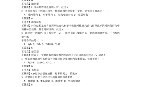 2017年高考生物试卷（浙江）4月（解析卷）_生物历年高考真题_新&middot;Word版2008-2025&middot;高考生物真题_生物（按年份分类）2008-2025_2017&middot;高考生物真题